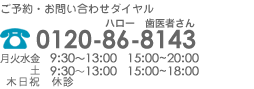 ご予約・お問い合わせダイヤル06-6170-3331