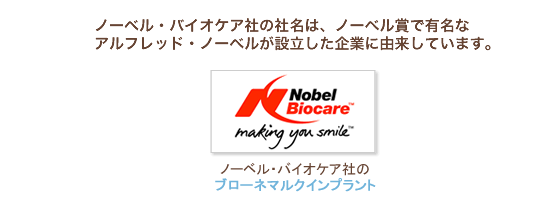 ブローネマルクインプラントと3iインプラント