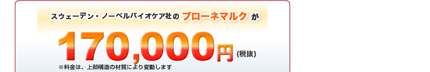 世界最高フィクスチャー　1本あたり170,000円